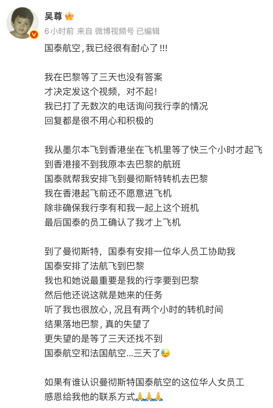 Wu Zun luggage complaint screenshot